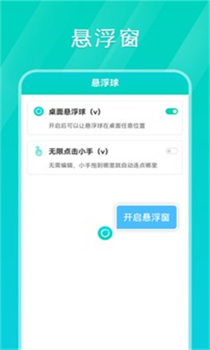 手机连点器
