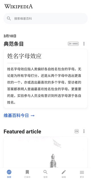 维基百科中文版