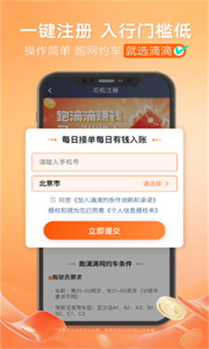 滴滴车主旧版截图1