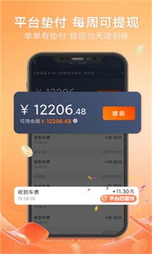滴滴车主旧版截图5