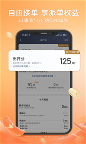 滴滴车主旧版截图4