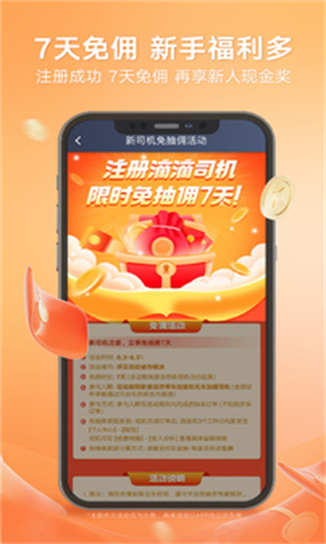 滴滴车主旧版截图2