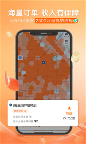 滴滴车主旧版截图3