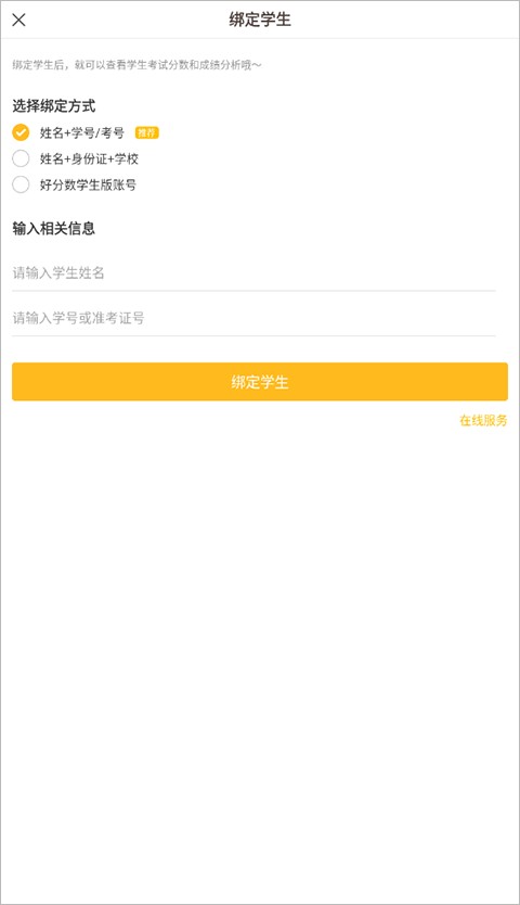 好分数家长版