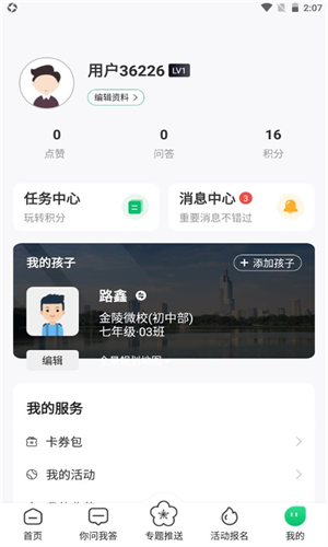 宁育家截图1