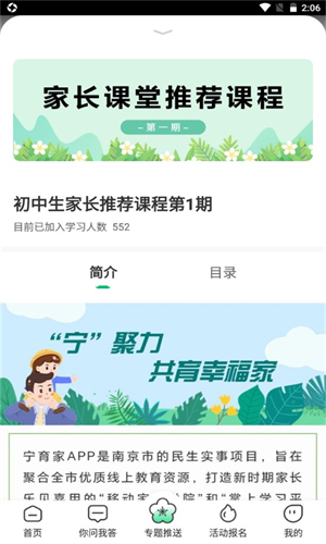 宁育家截图3