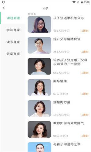 宁育家截图5