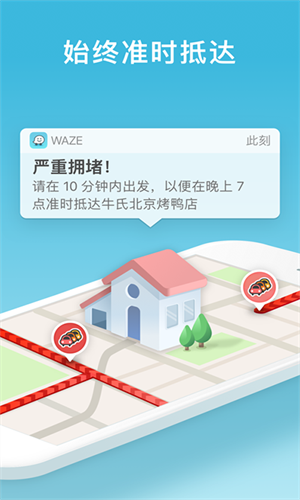 waze截图3