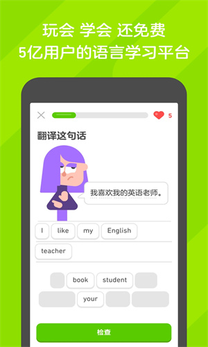 Duolingo截图2