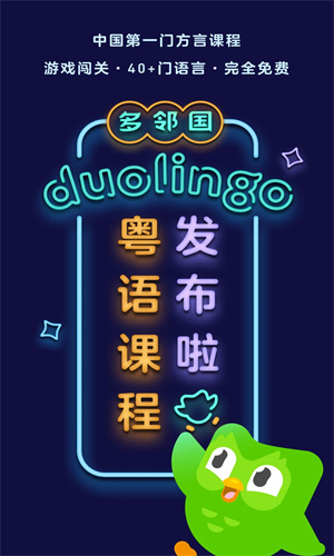 Duolingo截图1