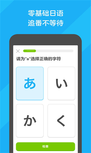 Duolingo截图3