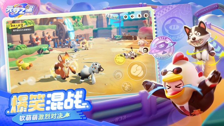 元梦之星截图1