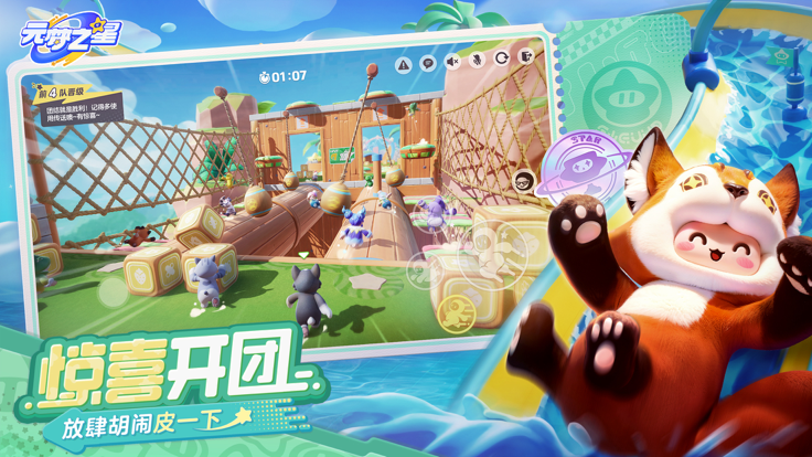元梦之星截图2