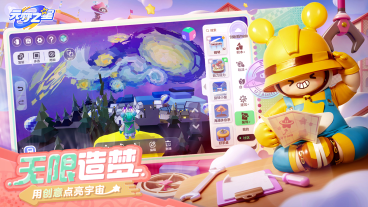元梦之星截图3