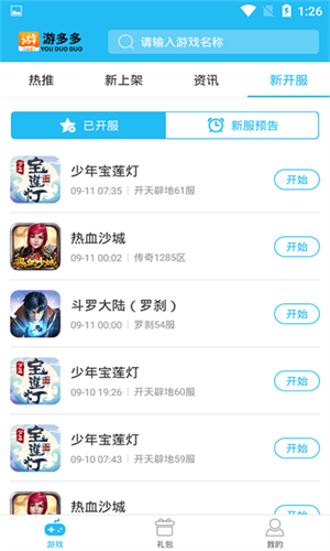 游多多资源宝盒截图4
