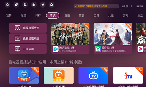 美家市场电视版安装包截图1
