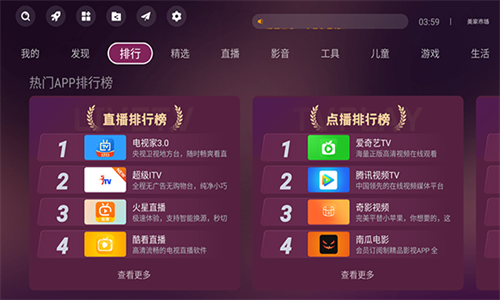 美家市场电视版安装包截图2