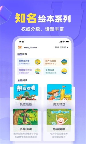 外研u学校园版截图3