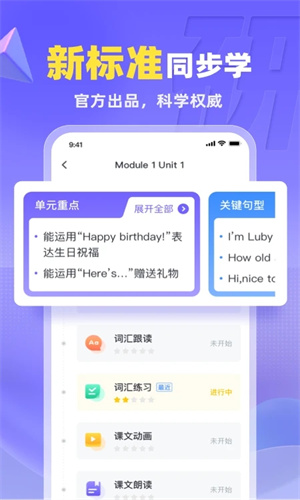外研u学校园版截图2
