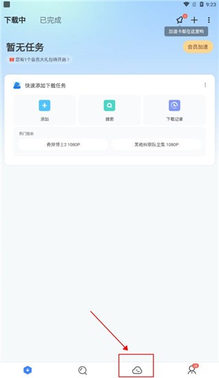 迅雷浏览器