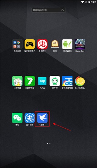 迅雷浏览器