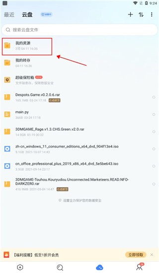 迅雷浏览器