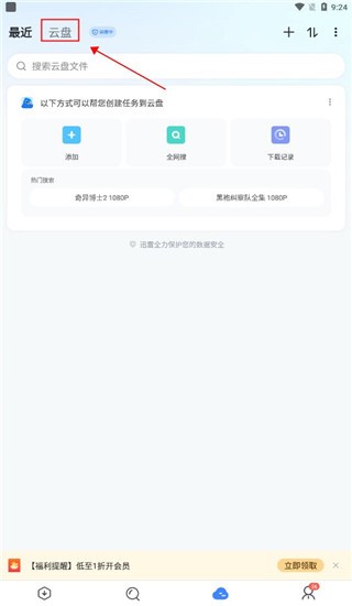 迅雷浏览器