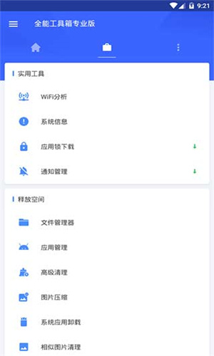 全能工具箱截图2