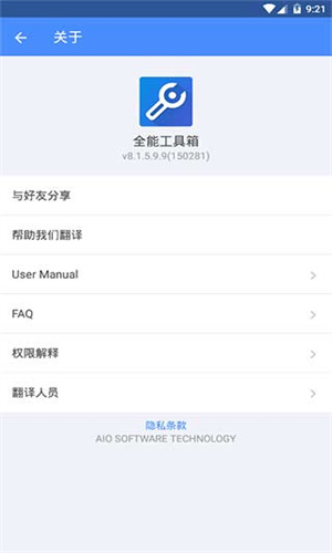 全能工具箱截图3