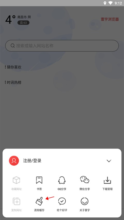 寰宇浏览器安卓版