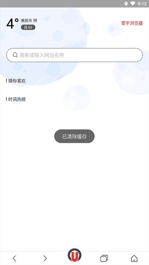 寰宇浏览器安卓版