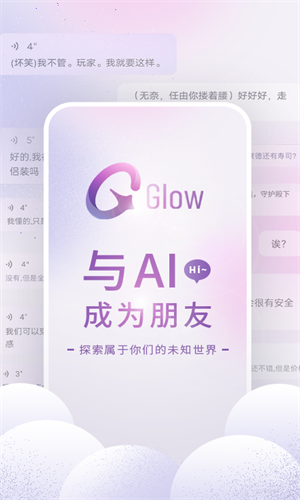Glow截图1