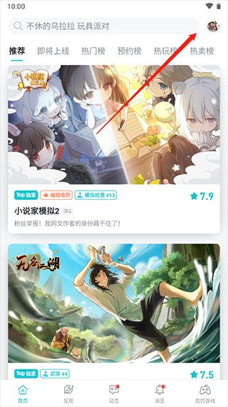 TapTap最新版