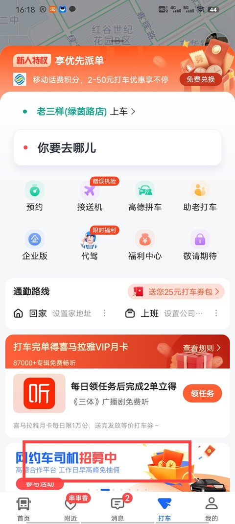 高德车主司机版