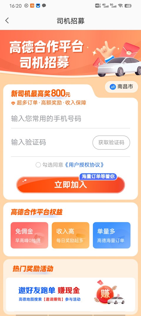 高德车主司机版