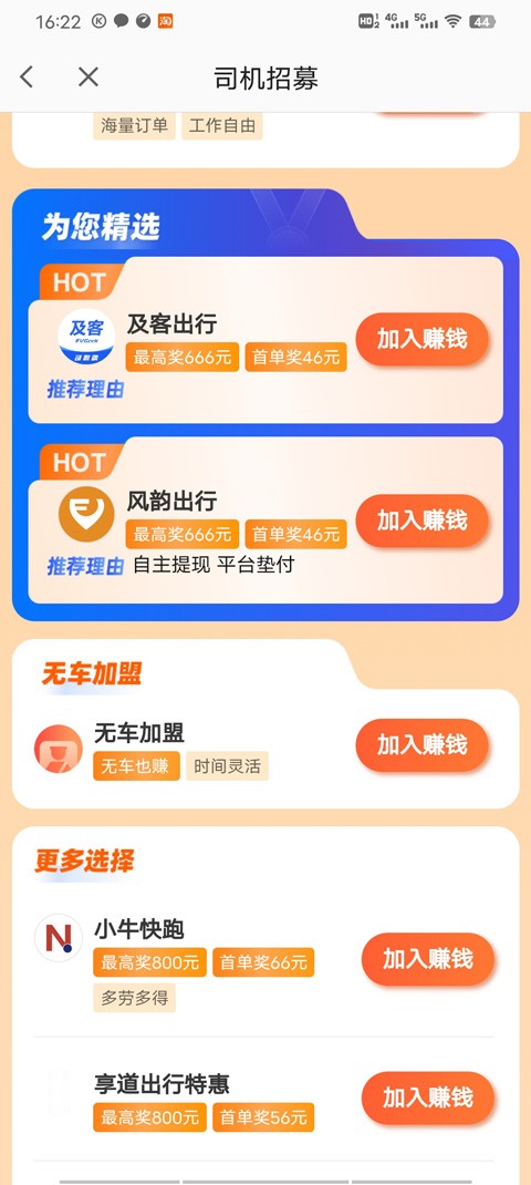 高德车主司机版