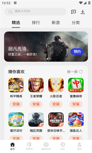 游戏助手截图1