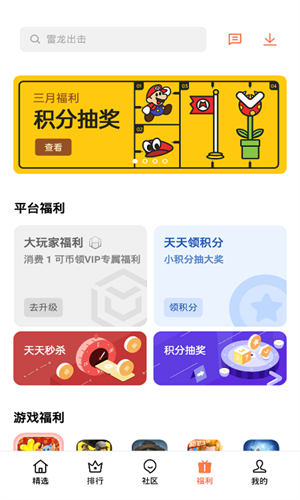 游戏助手截图3