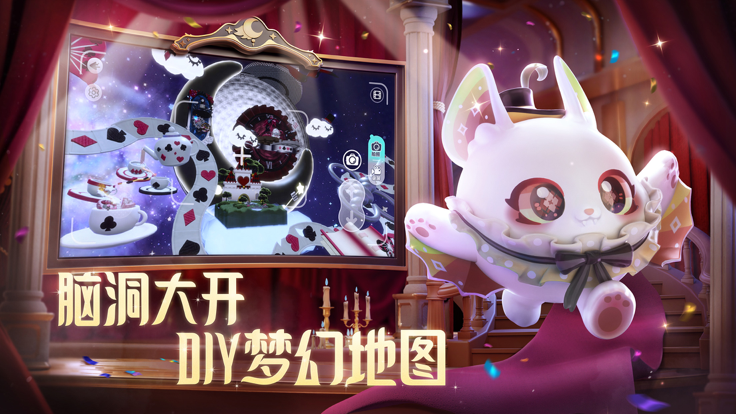 蛋仔派对渠道服截图4