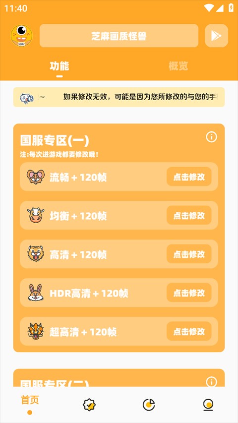 画质怪兽3.0