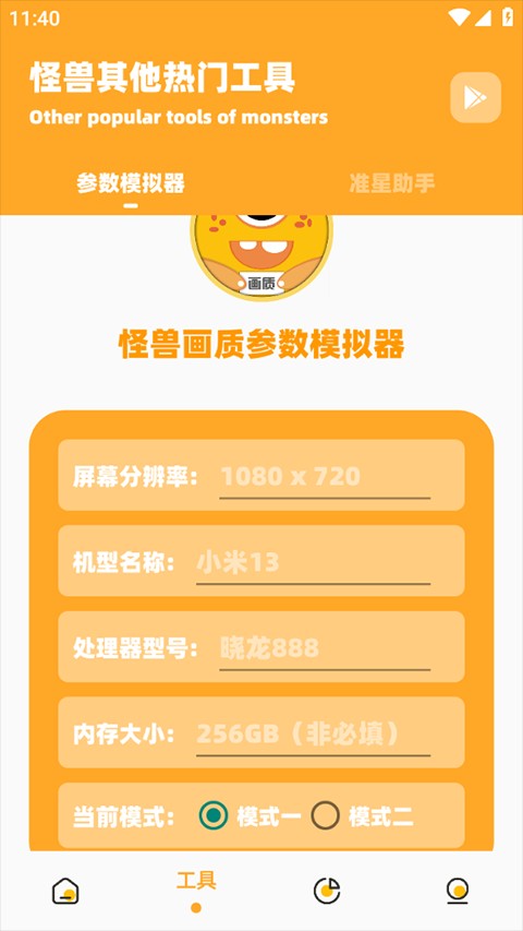 画质怪兽3.0