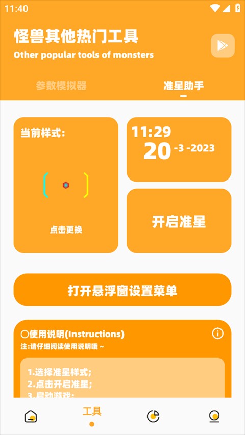 画质怪兽3.0