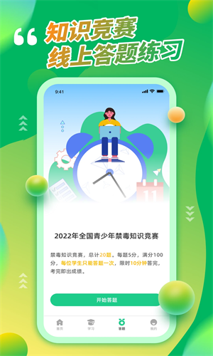 青骄第二课堂截图3