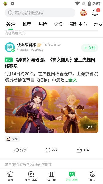 好游好爆旧版本