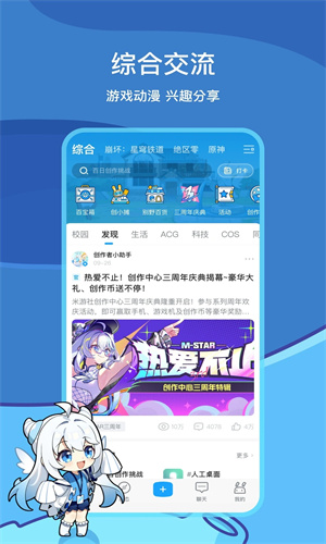 米哈游通行证截图2