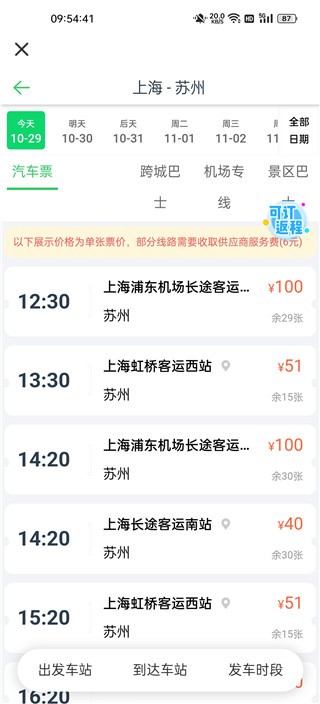 12308汽车票网上订票