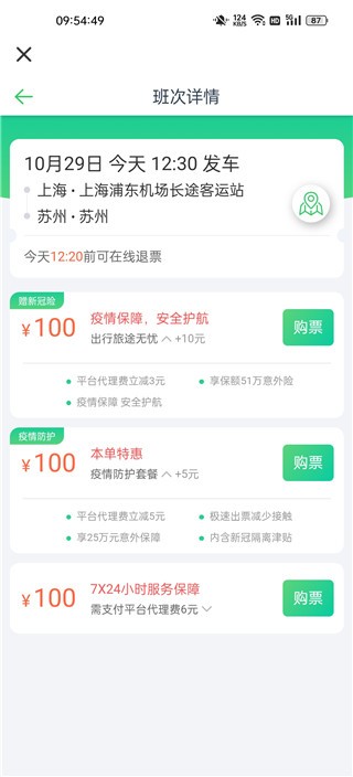 12308汽车票网上订票