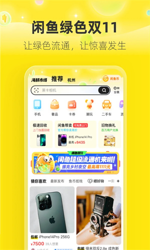 闲鱼旧货市场截图3