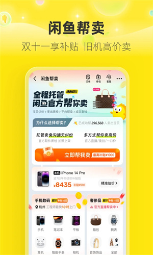 闲鱼旧货市场截图1