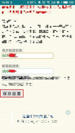 谷歌身份验证器